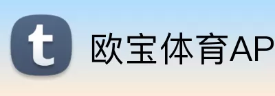 欧宝体育